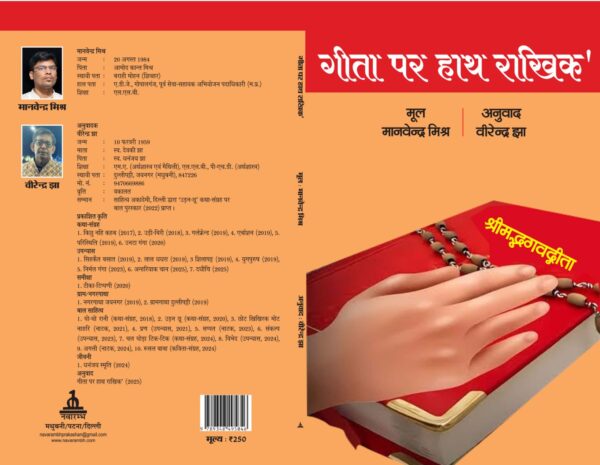Geeta Par Hath Rakhike