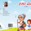 Hamar Dadi