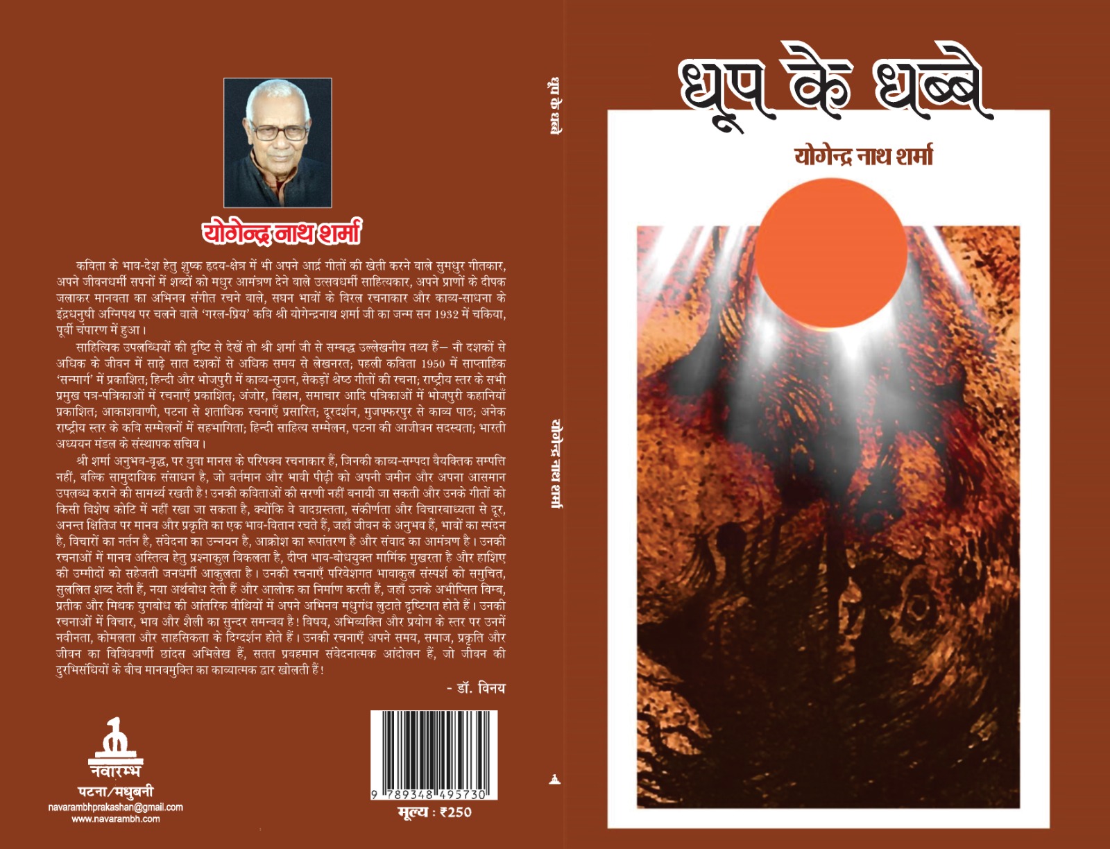 Dhoop Ke Dhabbe