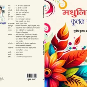 madhulika Phoolak Parag