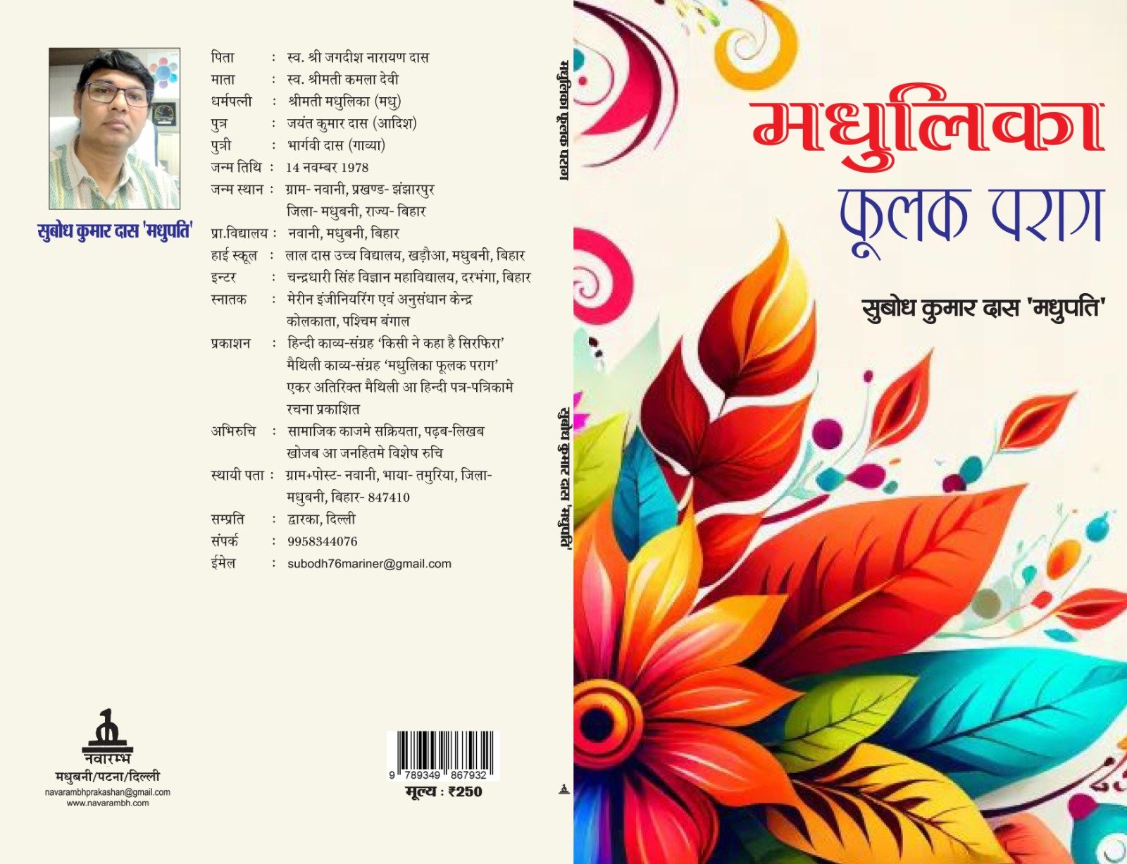 madhulika Phoolak Parag