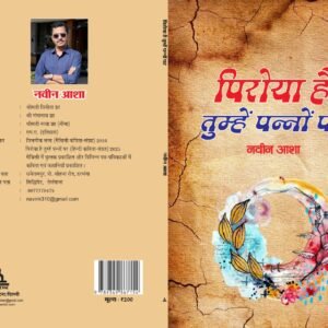 Piroya Hai Tumhen Pannon Par