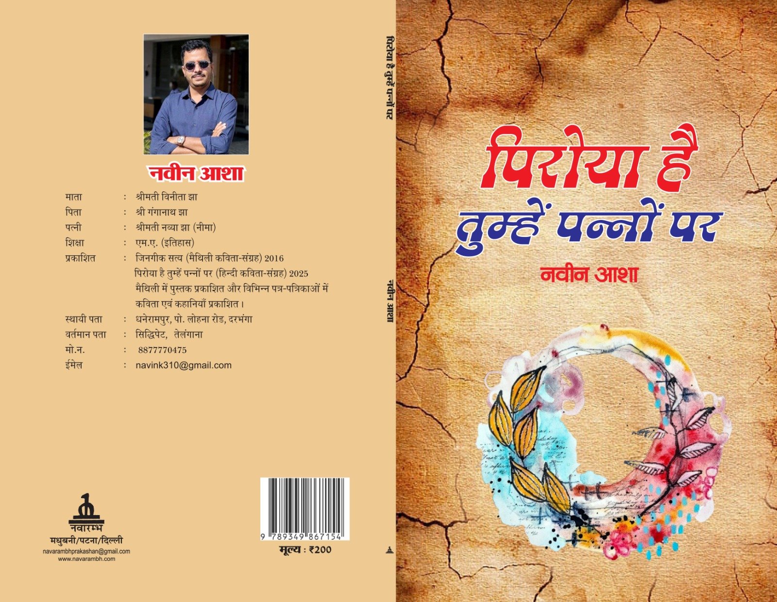 Piroya Hai Tumhen Pannon Par